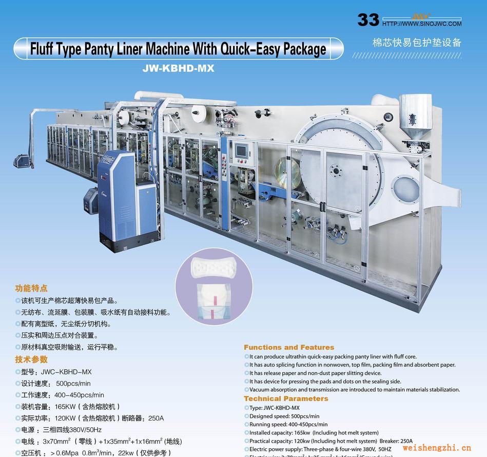 棉芯快易包護(hù)墊、衛(wèi)生巾、紙尿褲設(shè)備（JWC-KBHD-MX）