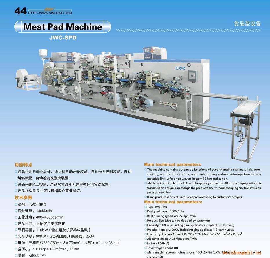 食品墊設(shè)備、食品墊生產(chǎn)線、冷凍墊生產(chǎn)線、雞肉墊設(shè)備SPD