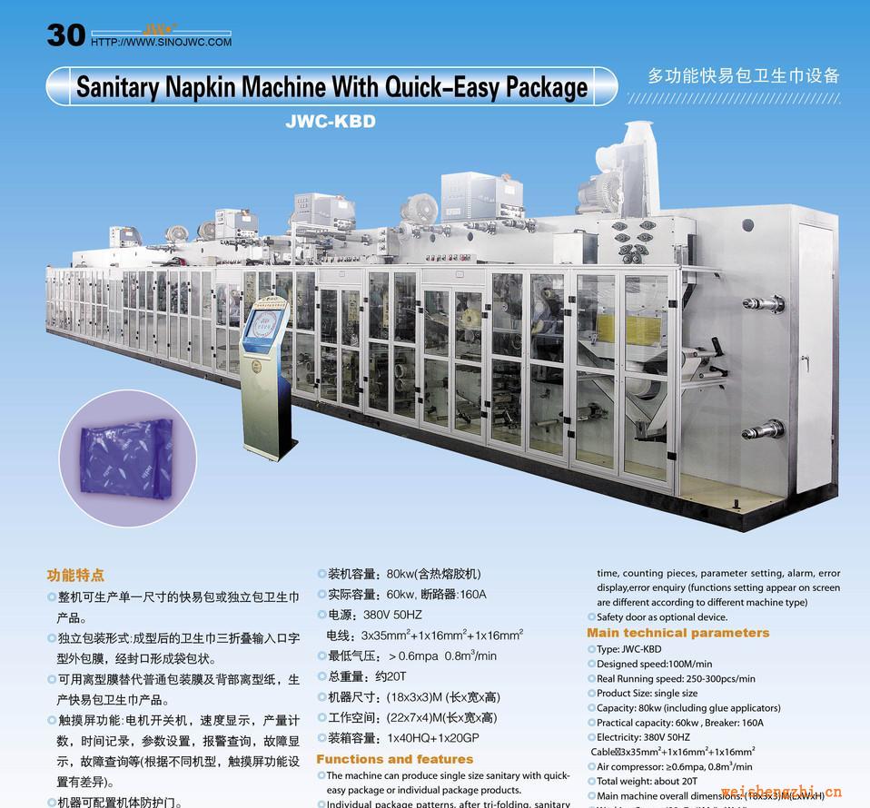 嬰兒拉拉褲、紙尿褲、訓(xùn)練褲、成人紙尿褲設(shè)備NK300