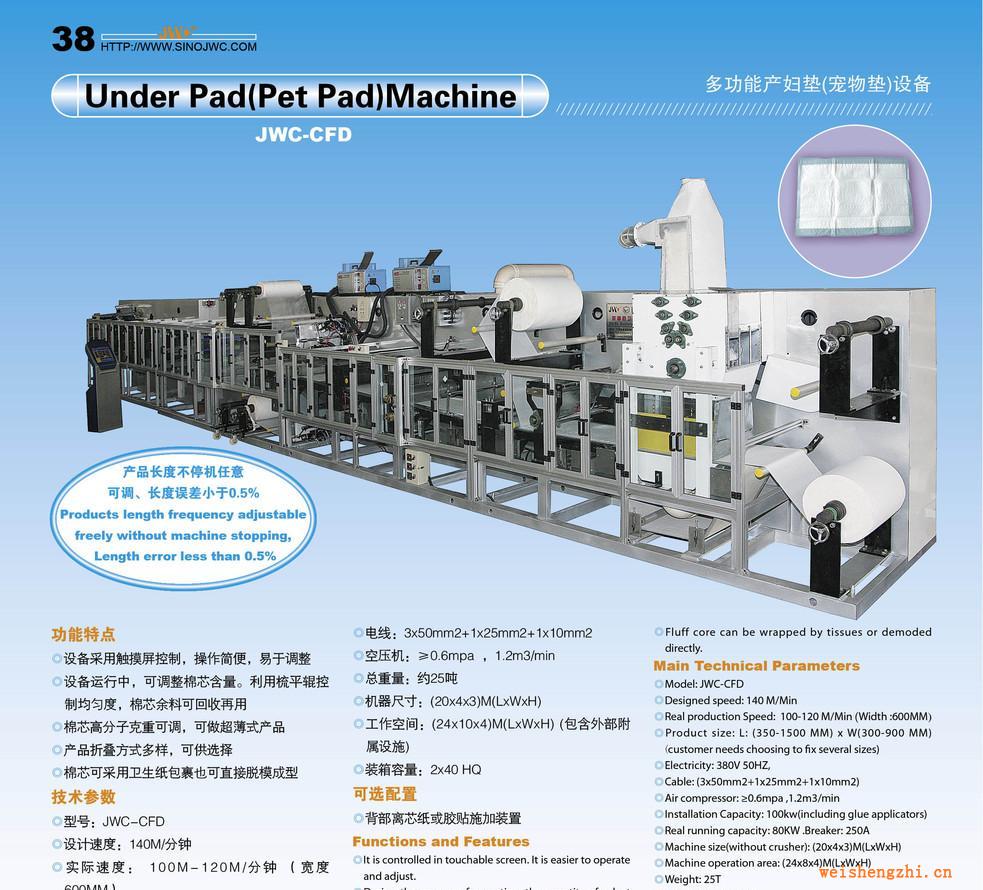 供應(yīng)產(chǎn)婦墊生產(chǎn)線、床墊設(shè)備、寵物墊生產(chǎn)線等(圖)（JWC-CFD）
