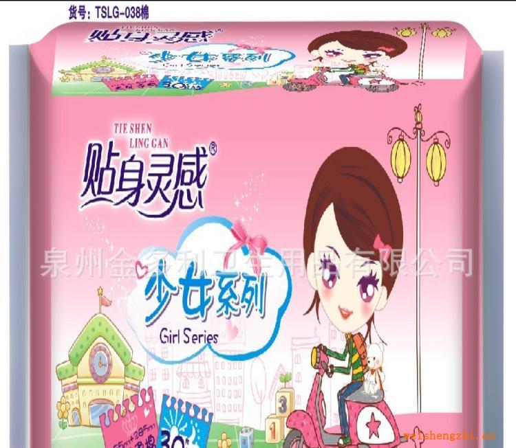 廠家生產(chǎn)批發(fā)代理衛(wèi)生巾代理貼身靈感少女裝20片夜用棉柔衛(wèi)生巾