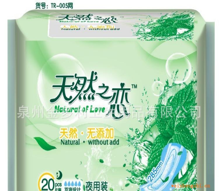 泉州衛(wèi)生巾廠家生產(chǎn)供應(yīng)天然之戀20片組合棉網(wǎng)衛(wèi)生巾泉州總代理