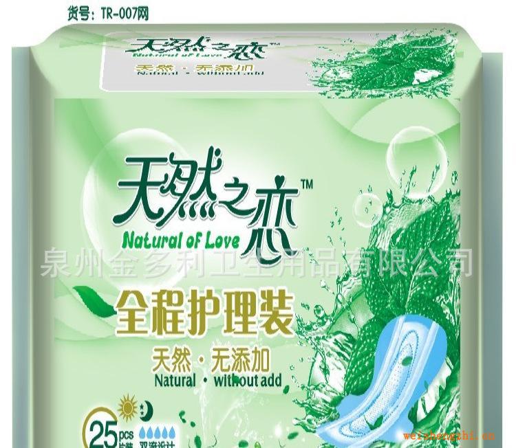 泉州衛(wèi)生巾廠家生產(chǎn)代理天然之戀20片日用棉面衛(wèi)生巾衛(wèi)生巾代理