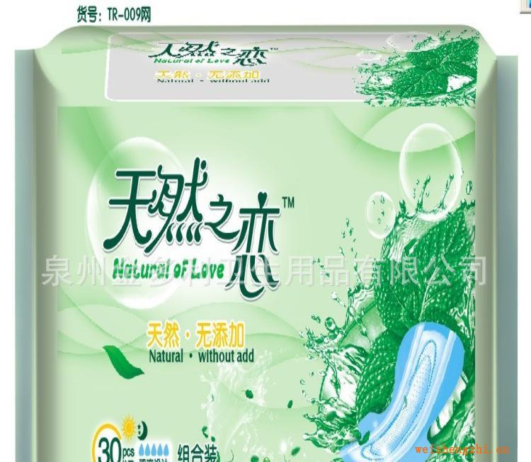 衛(wèi)生巾批發(fā)代理泉州廠家加工代理天然之戀30片日夜組合裝衛(wèi)生巾