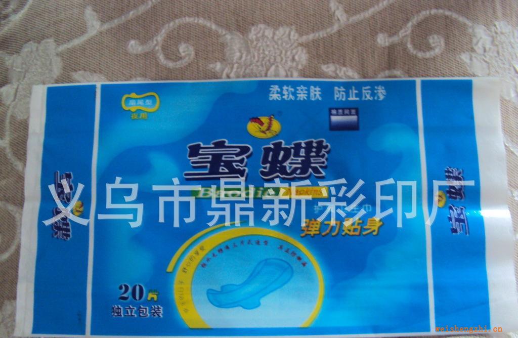 供應各種衛(wèi)生巾、護墊、尿褲塑料包裝袋