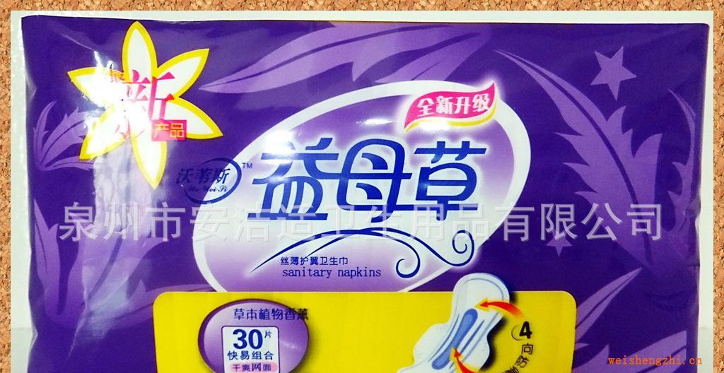 衛(wèi)生巾廠批發(fā)供應(yīng)益母草30片組合衛(wèi)生巾,衛(wèi)生紙批發(fā)