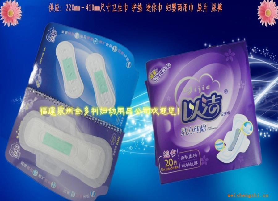 泉州生產(chǎn)廠家　誠(chéng)招衛(wèi)生巾批發(fā)代理加盟特價(jià)供應(yīng)夜用以潔衛(wèi)生巾