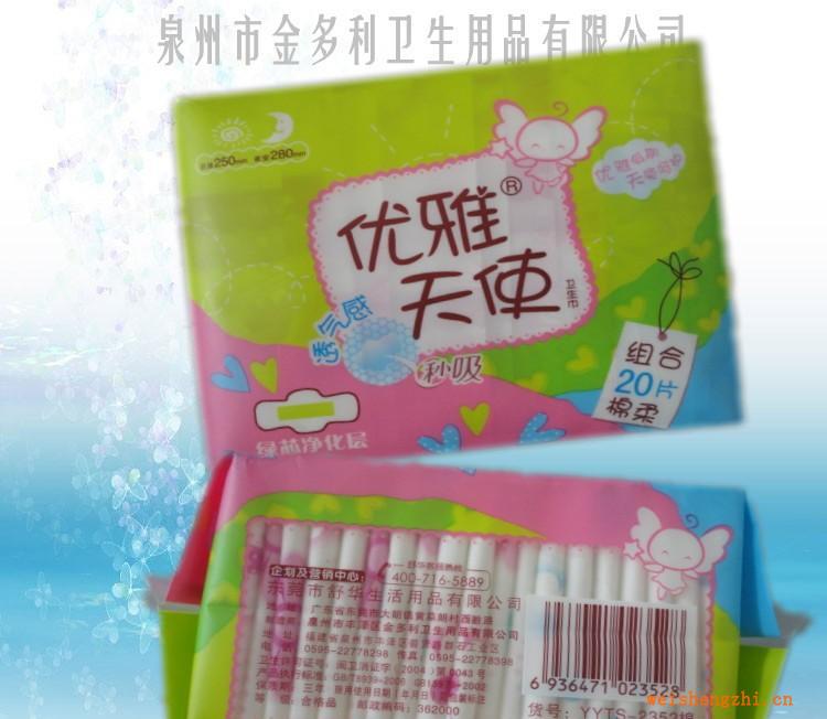 衛(wèi)生巾批發(fā)代理優(yōu)雅天使20片組合棉柔衛(wèi)生巾廠家貼牌加工衛(wèi)生巾