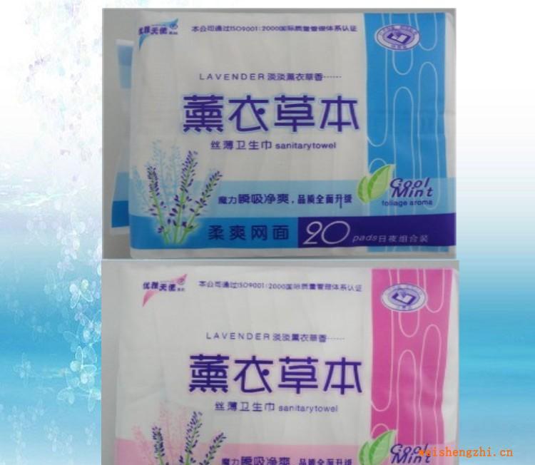 泉州衛(wèi)生巾廠家生產(chǎn)供應(yīng)薰衣草本20片組合棉網(wǎng)衛(wèi)生巾泉州總代理