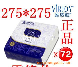唯潔雅餐巾紙V75FA，方巾紙,衛(wèi)生紙，50張/包72包/箱