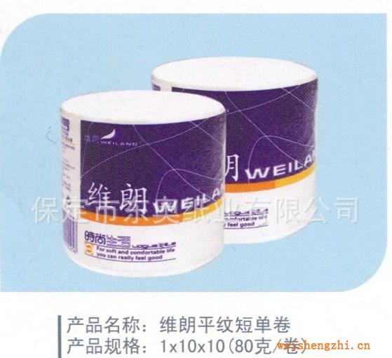 供應(yīng)維朗平紋短單卷大卷紙擦手紙衛(wèi)生大卷紙