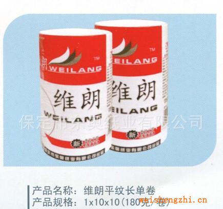 供應(yīng)維朗平紋長單卷原紙衛(wèi)生紙衛(wèi)生紙代理