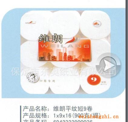 廠家直銷維朗平紋短9卷生活用紙衛(wèi)生紙