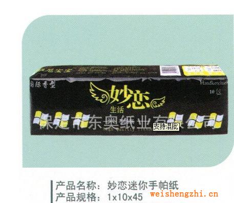 供應(yīng)妙戀迷你手帕紙DAJ-043卷紙衛(wèi)生紙批發(fā)