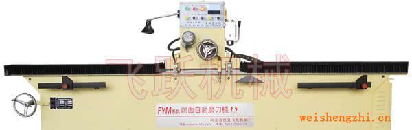 購飛躍FYMC系列磨刀機(jī)，聯(lián)系飛躍機(jī)械