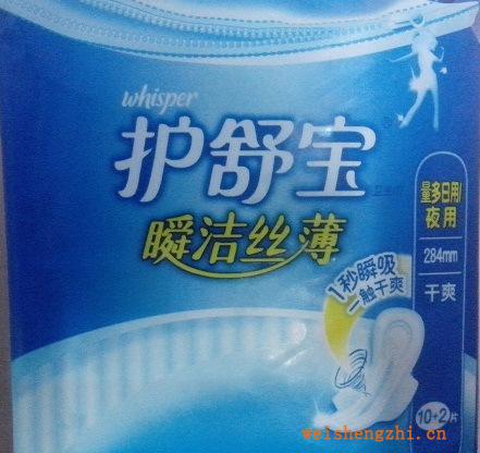 超市正品護舒寶10+2瞬潔絲薄夜用衛(wèi)生巾