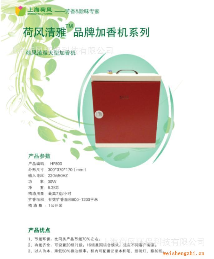 酒店HF800加香機(jī)芳香系統(tǒng)自動(dòng)加香機(jī)擴(kuò)香機(jī)香味營銷
