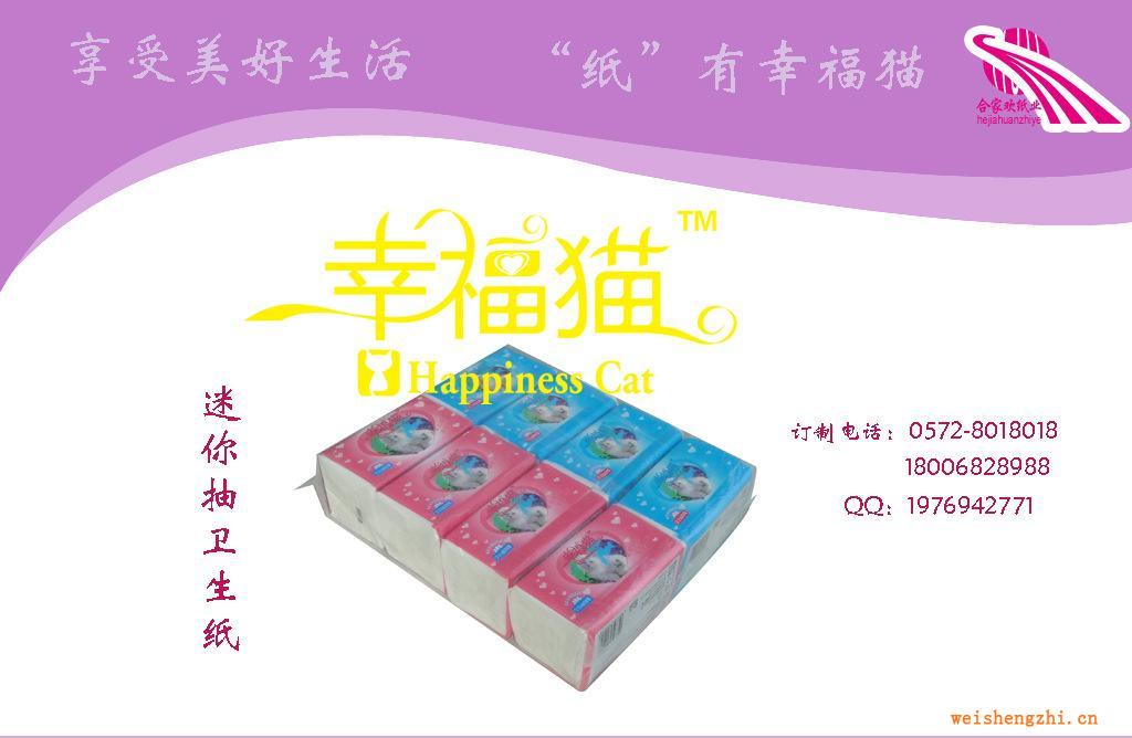 供應(yīng)家用抽紙（迷你抽）