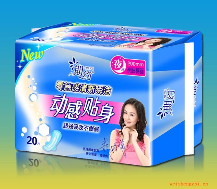 期約動感貼身20片夜用290mm親膚棉面衛(wèi)生巾