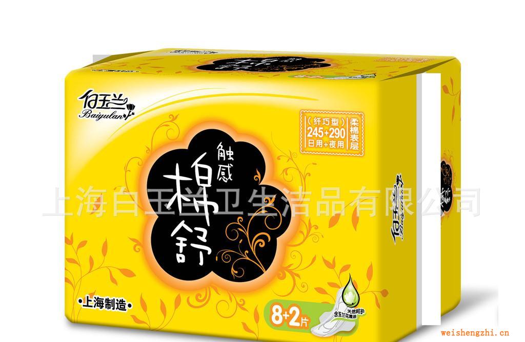 上海白玉蘭衛(wèi)生巾誠(chéng)招全國(guó)各地經(jīng)銷(xiāo)代理批發(fā)白玉蘭新品上市