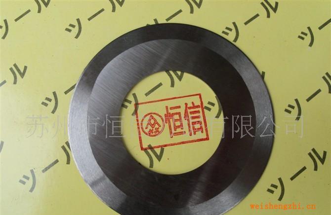 【批發(fā)供應】分切紙圓刀|切紙圓刀片