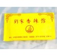 酒店專(zhuān)用濕巾供應(yīng)--------0.8元/包
