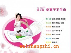 伊月愛負(fù)離子衛(wèi)生巾廠家