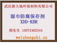 濕巾防腐劑XDD-KBR