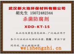 濕毛巾殺菌防腐劑XDD KT-15