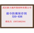 濕紙巾防腐劑XDD-KBR