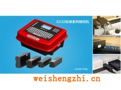 sx32標(biāo)準(zhǔn)系列噴碼機