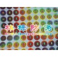 防偽印刷.防偽標(biāo)簽.防偽標(biāo)貼