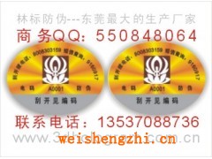 電碼標(biāo)簽.電碼商標(biāo).電碼標(biāo)貼