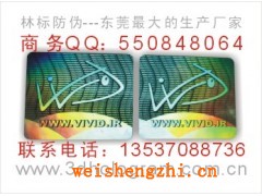 激光防偽商標(biāo)、激光防偽標(biāo)志