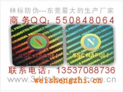 鐳射防偽標貼.鐳射防偽標.鐳射防偽標志
