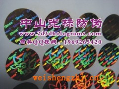 溫變防偽印刷,順序碼防偽，酒類防偽標(biāo)簽，激光全息防偽