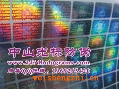 化妝品防偽標(biāo)簽，鐳射防偽印刷，激光防偽標(biāo)貼，鐳射標(biāo)