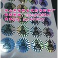 防偽材料,汽配防偽,全息印刷，激光防偽，鐳射防偽