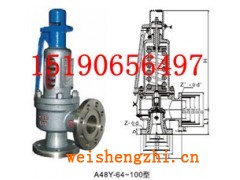 供應A48Y型高壓全啟式安全閥