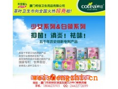 茶香麗人衛(wèi)生巾--廠家直供18046231915陳經(jīng)理