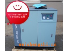 靜音無(wú)油空壓機(jī)