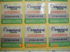 數(shù)碼防偽商標(biāo) 全息防偽商標(biāo) 激光防偽商標(biāo)