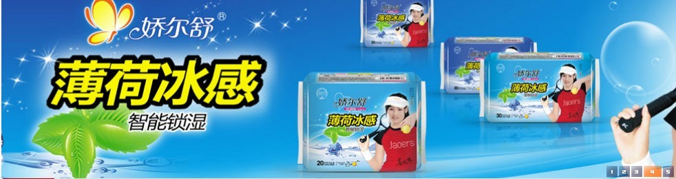 泉州益佰堂衛(wèi)生用品有限公司