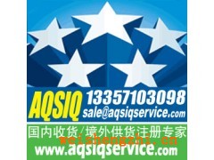 國內(nèi)收貨人注冊(cè)登記，喬經(jīng)理13357103098，進(jìn)口廢料