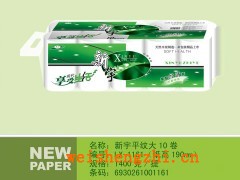保定新宇紙業(yè)|綠色經(jīng)典衛(wèi)生紙|新宇平紋大10卷|衛(wèi)生紙招商
