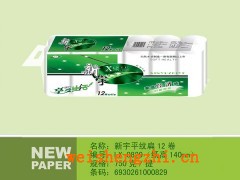 衛(wèi)生紙招商|保定新宇紙業(yè)|生活用紙|滿城縣新宇造紙廠