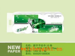 衛(wèi)生紙招商|保定新宇紙業(yè)|生活用紙|滿城縣新宇造紙廠