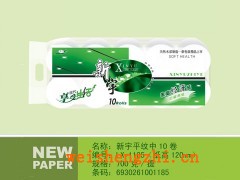 衛(wèi)生紙招商|保定新宇紙業(yè)|生活用紙|滿城縣新宇造紙廠