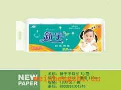 衛(wèi)生紙招商|保定新宇紙業(yè)|生活用紙|滿城縣新宇造紙廠