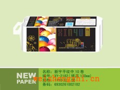 保定新宇造紙廠|衛(wèi)生紙招商|全國招代理|黑色系列衛(wèi)生紙
